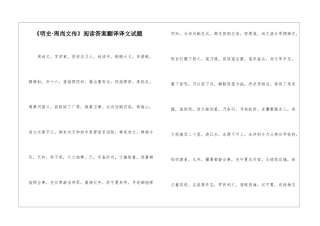 《明史·周尚文传》阅读答案翻译译文试题-