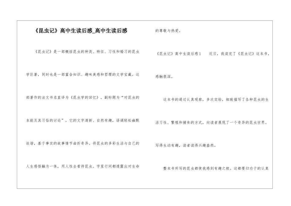 《昆虫记》高中生读后感-高中生读后感_第1页
