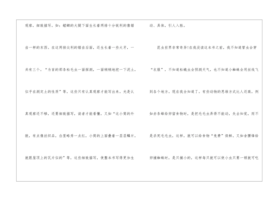 《昆虫记》高中生读后感-高中生读后感_第2页
