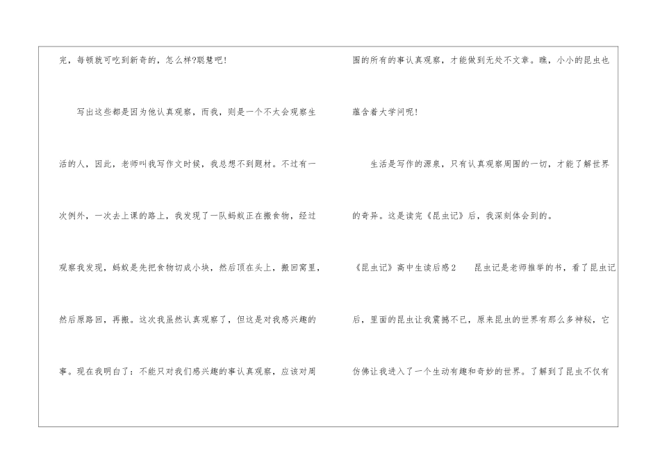 《昆虫记》高中生读后感-高中生读后感_第3页