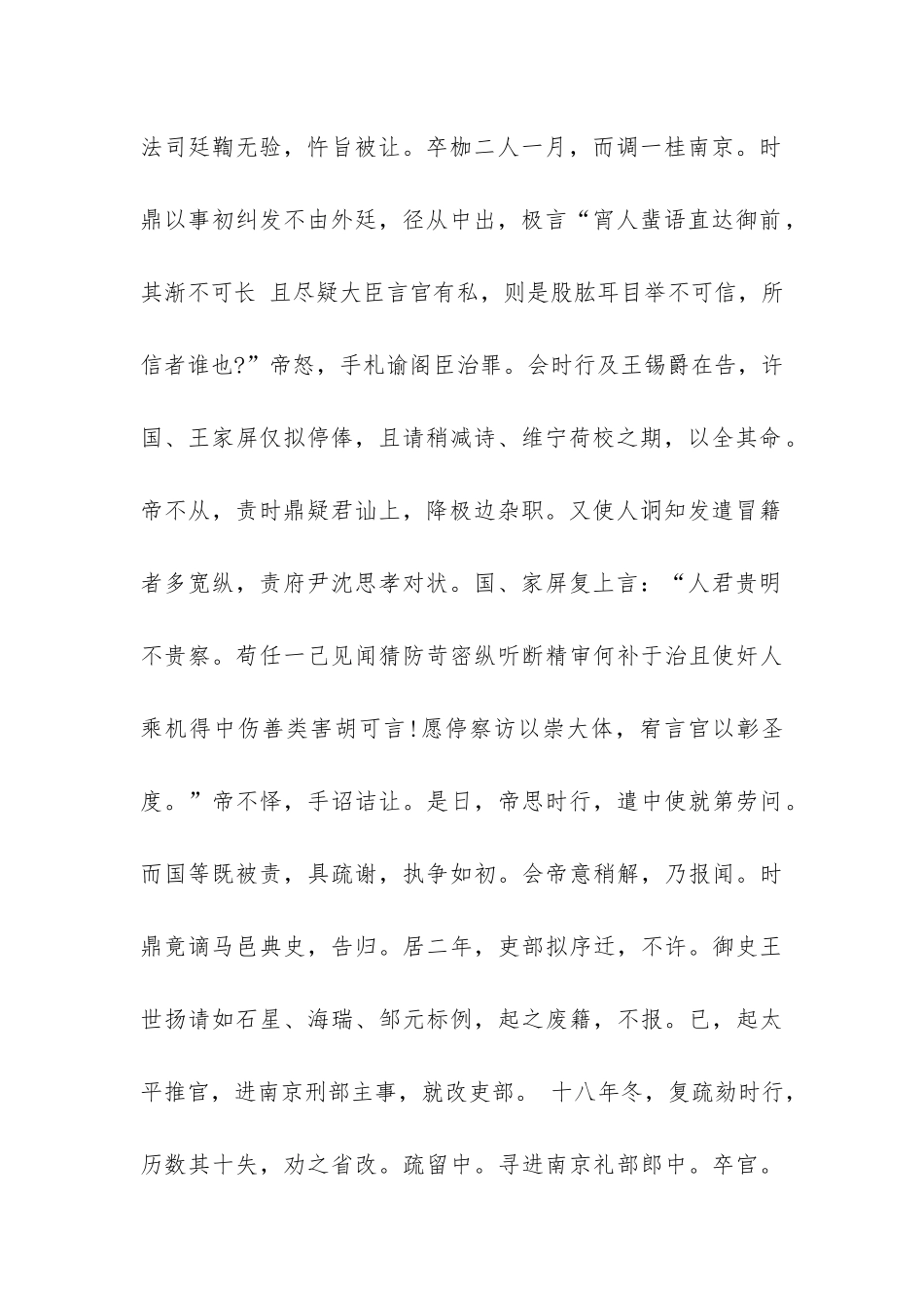 《明史·张溥传》阅读练习及答案_第2页