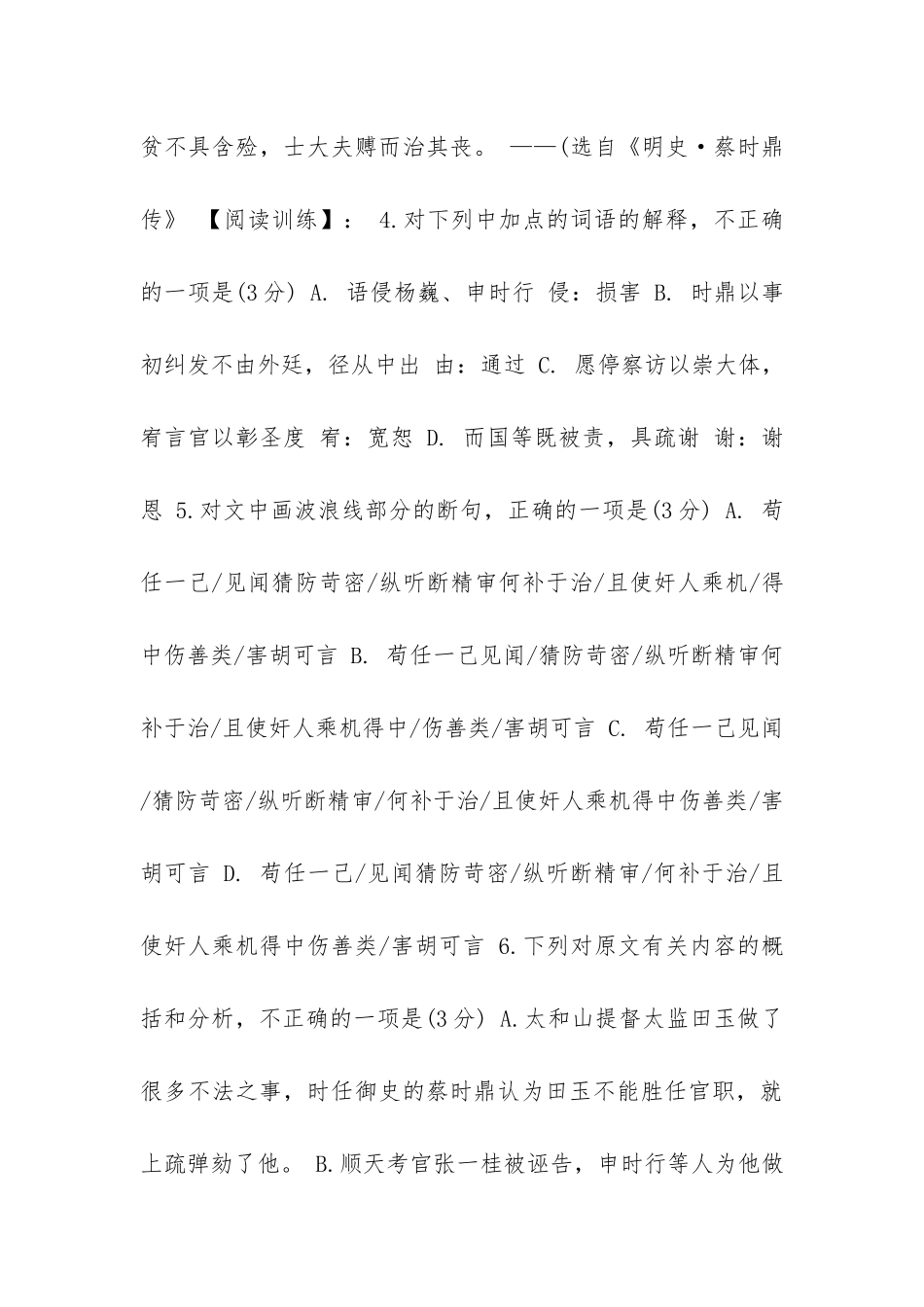 《明史·张溥传》阅读练习及答案_第3页