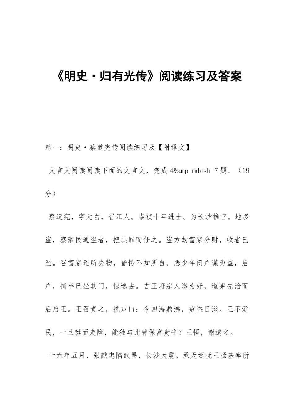 《明史·归有光传》阅读练习及答案_第1页