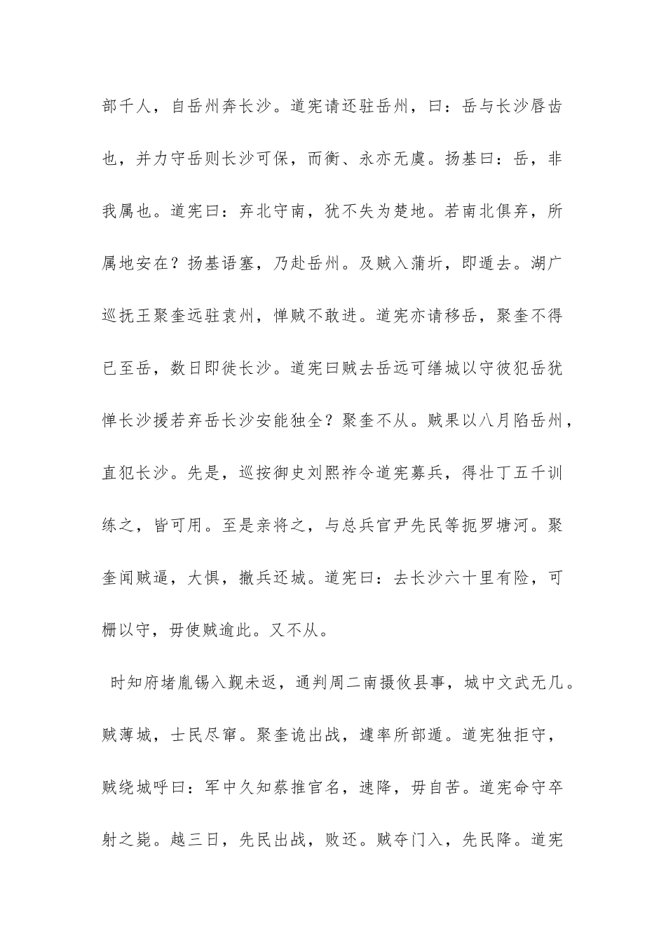 《明史·归有光传》阅读练习及答案_第2页
