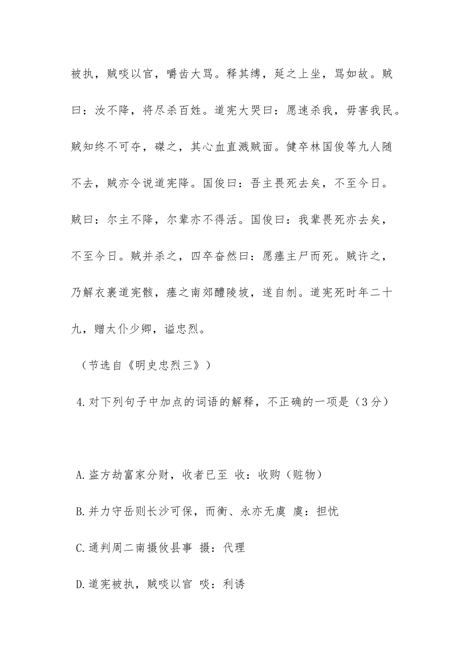 《明史·归有光传》阅读练习及答案_第3页