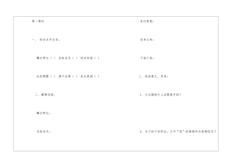 《明天不封阳台》导学案-_第2页