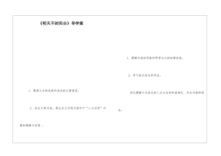 《明天不封阳台》导学案-
