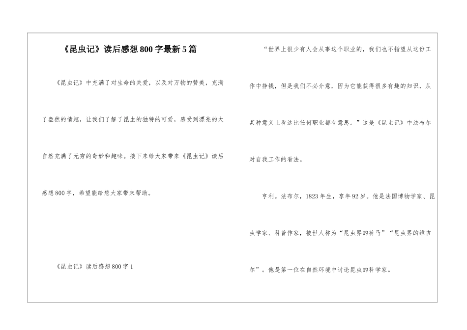 《昆虫记》读后感想800字最新5篇_第1页