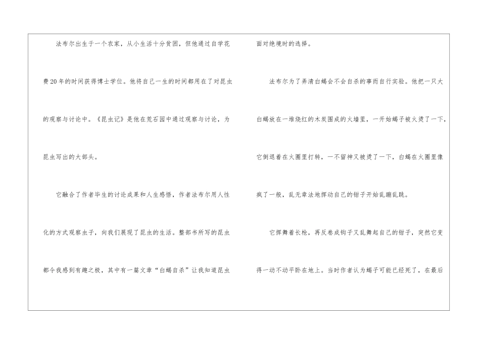 《昆虫记》读后感想800字最新5篇_第2页