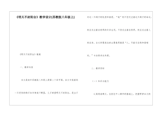 《明天不封阳台》教学设计-