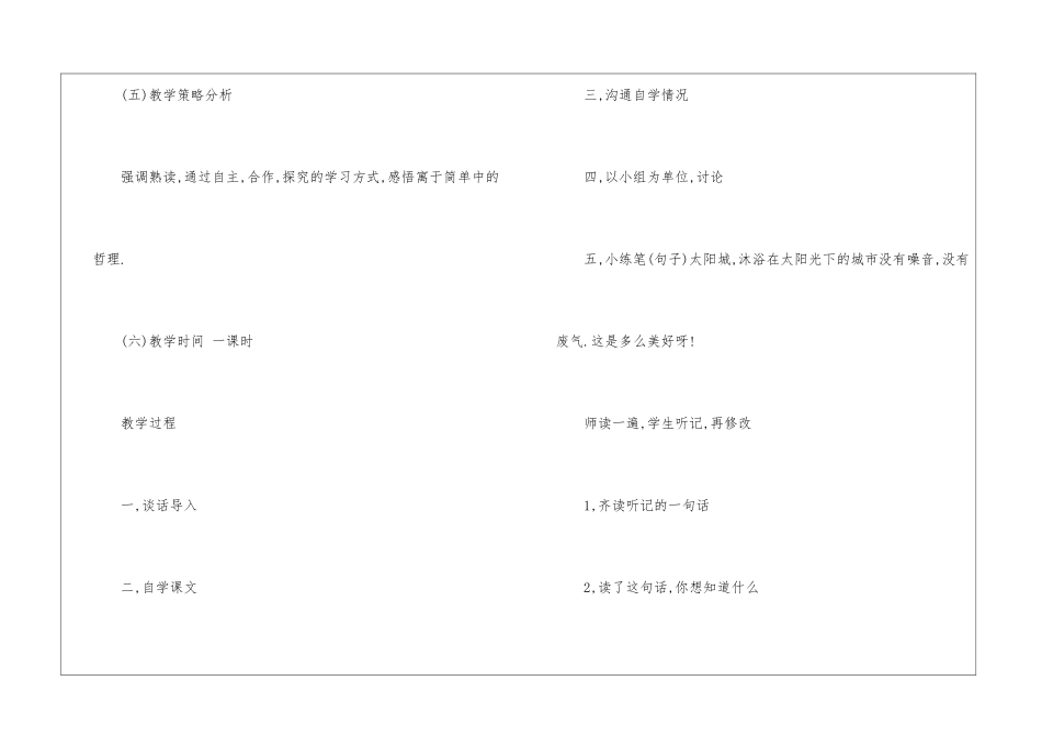 《明天的太阳城》教学设计-_第2页