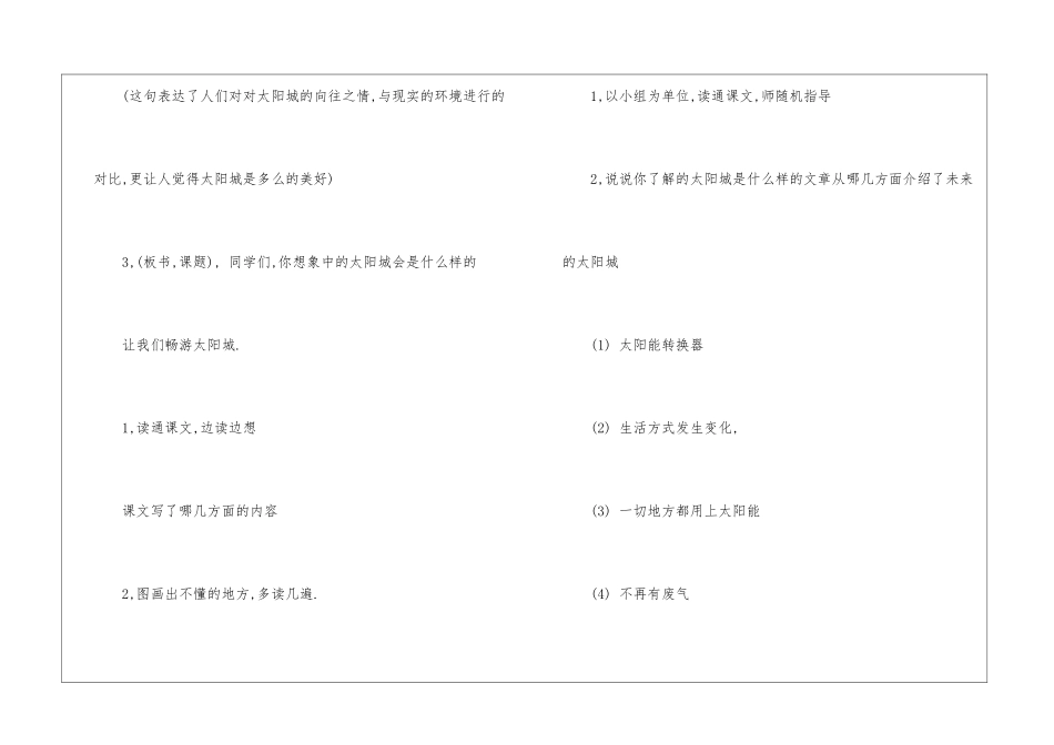 《明天的太阳城》教学设计-_第3页