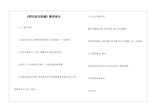 《明天的太阳城》教学设计-