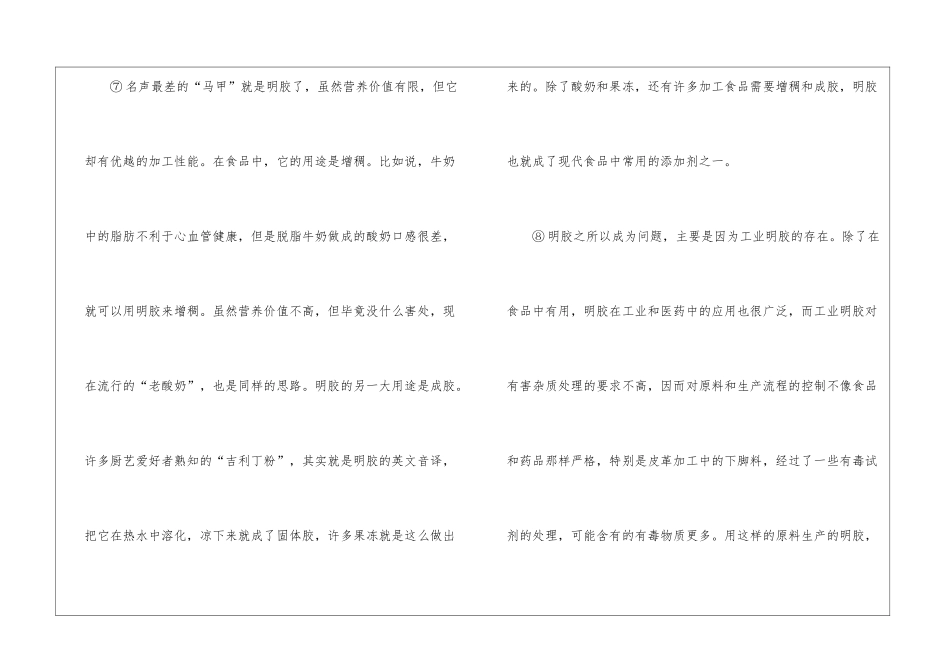 《明胶的那些“马甲”》阅读附答案-_第3页