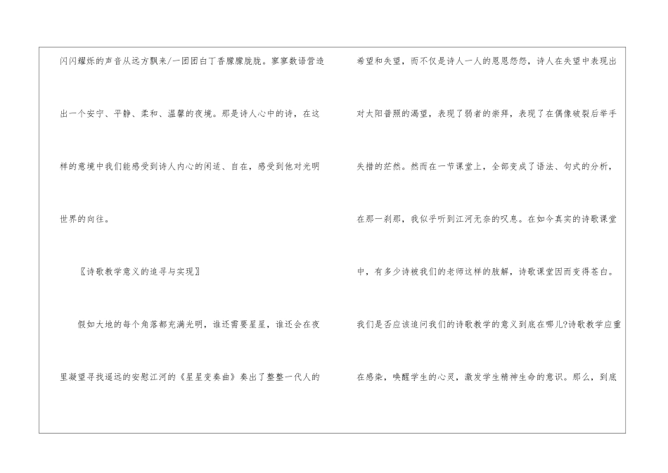 《星星变奏曲》教学杂谈-_第2页