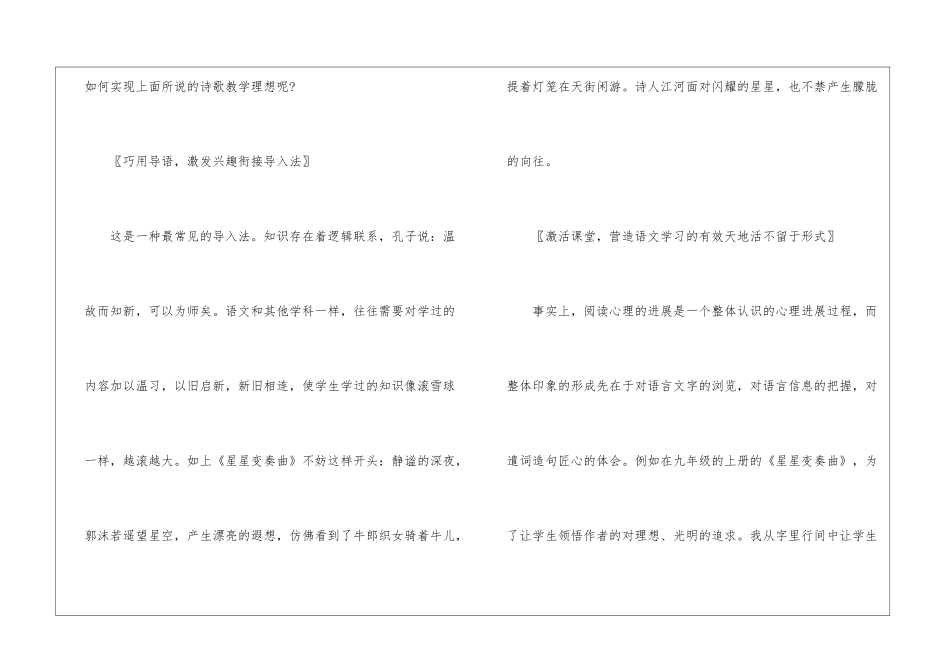 《星星变奏曲》教学杂谈-_第3页