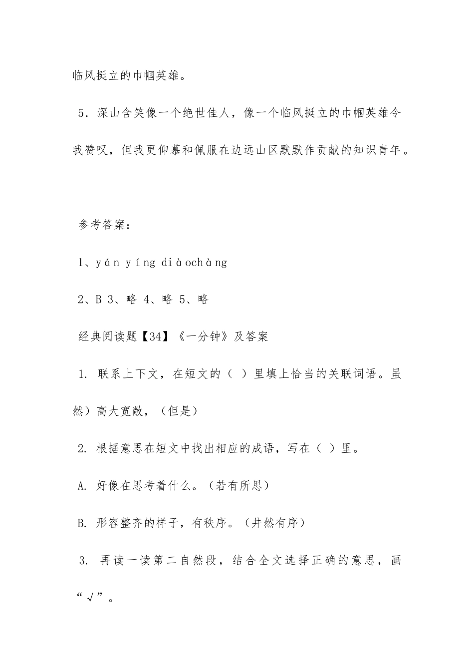 《明成祖讲官》阅读题的答案_第2页