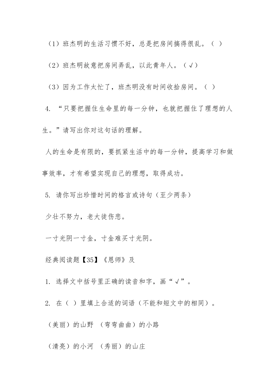 《明成祖讲官》阅读题的答案_第3页