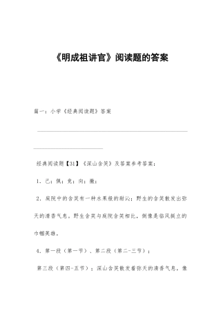 《明成祖讲官》阅读题的答案