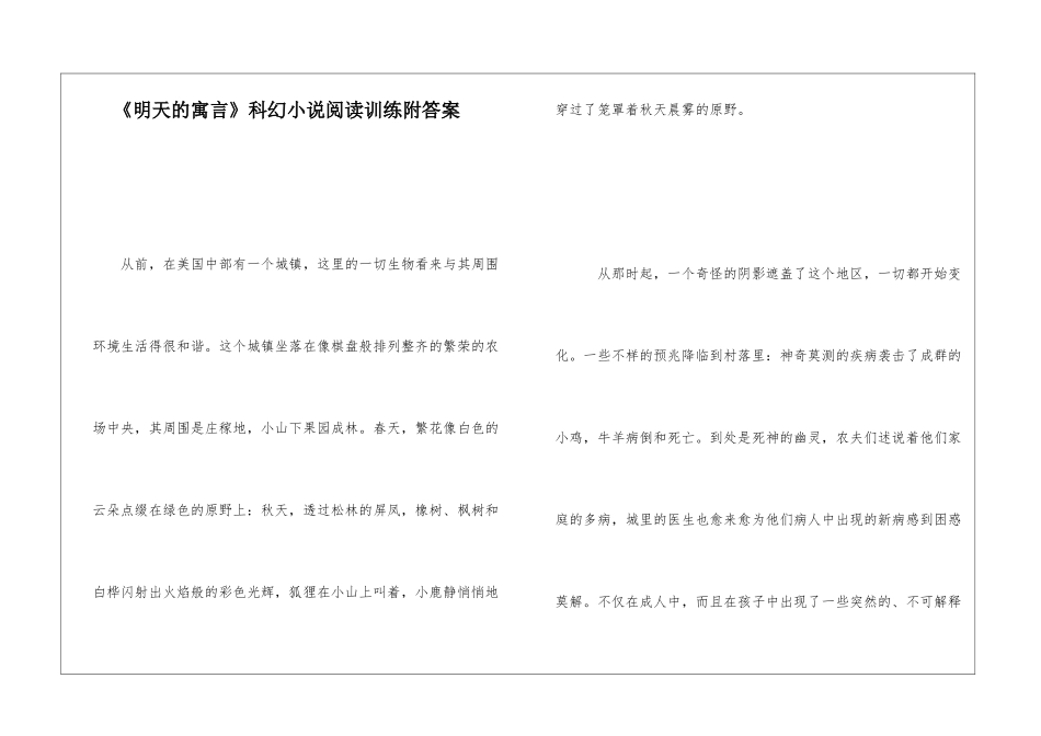 《明天的寓言》科幻小说阅读训练附答案-_第1页