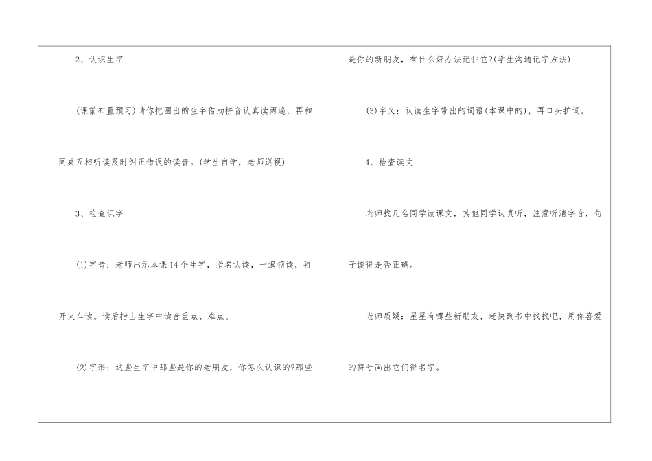 《星星的新朋友》教学设计-_第2页