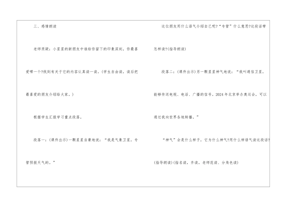 《星星的新朋友》教学设计-_第3页