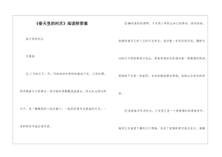 《春天里的村庄》阅读附答案-
