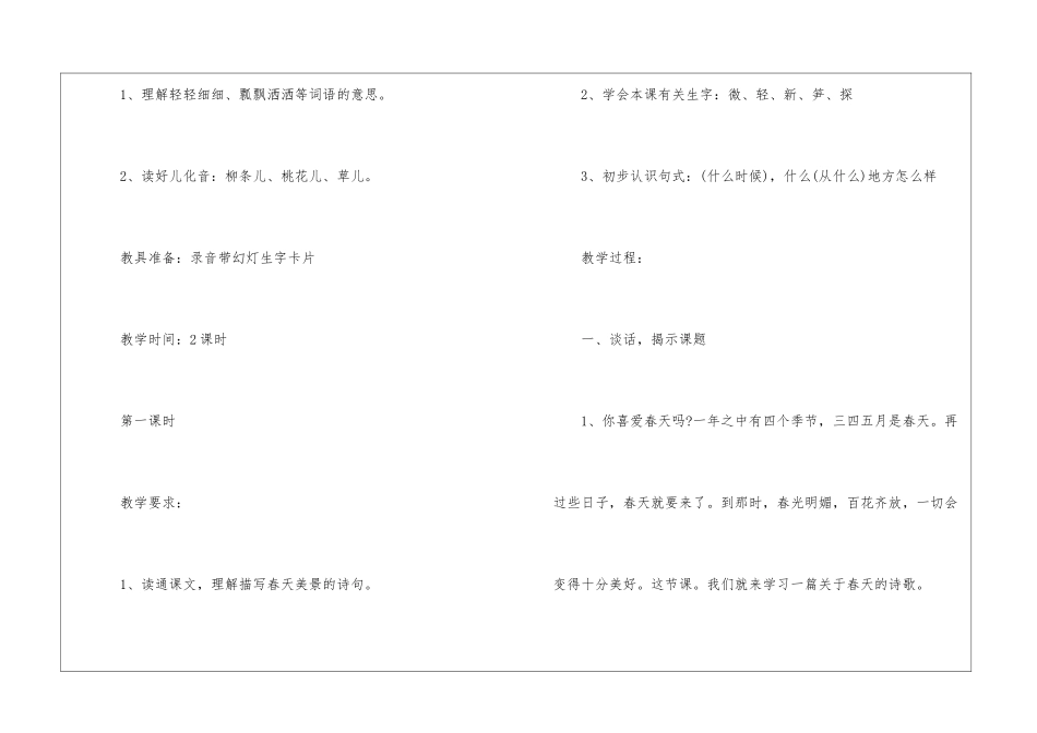 《春天在哪里》教学设计-_第2页