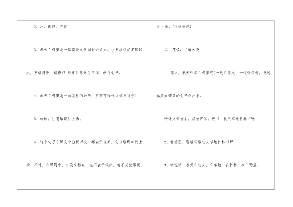 《春天在哪里》教学设计-_第3页
