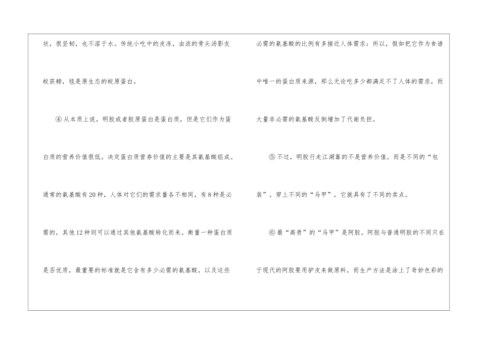 《明胶的那些“马甲”》阅读答案-_第2页
