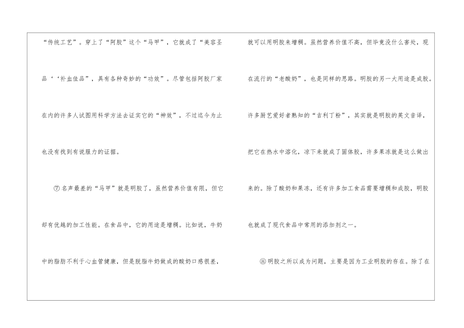 《明胶的那些“马甲”》阅读答案-_第3页