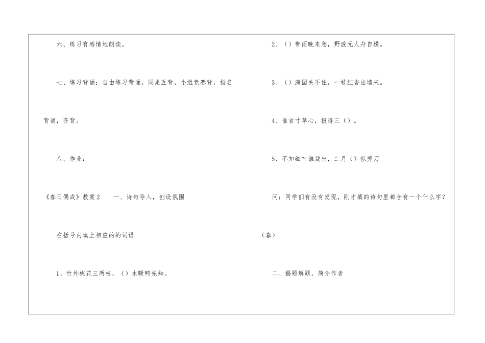 《春日偶成》教案_第3页