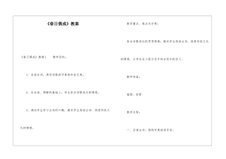 《春日偶成》教案
