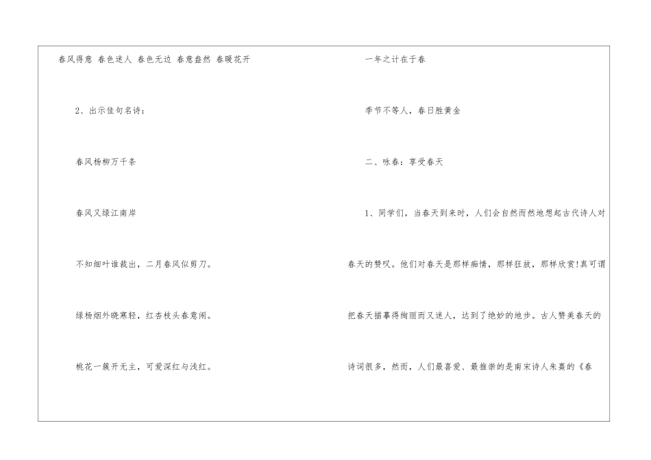 《春日》教学设计-_第3页