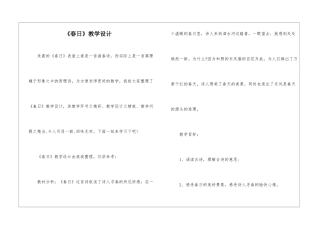 《春日》教学设计-