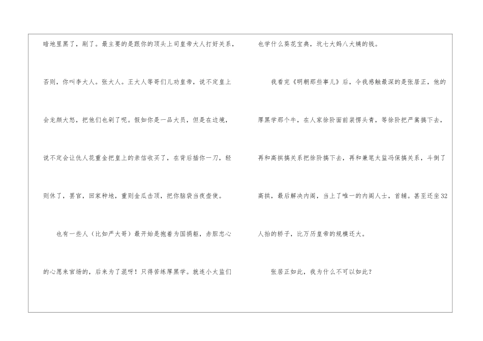 《明朝那些事儿》读后感1000字_第2页