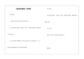 《星星变奏曲》导学案-