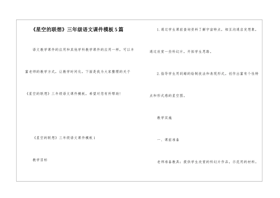 《星空的联想》三年级语文课件模板5篇_第1页