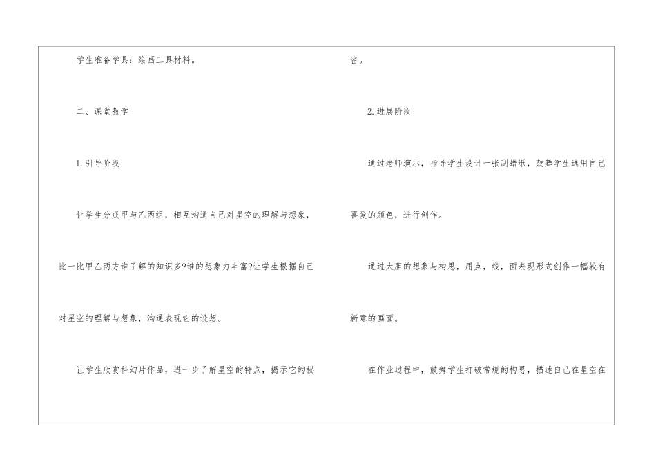《星空的联想》三年级语文课件模板5篇_第2页