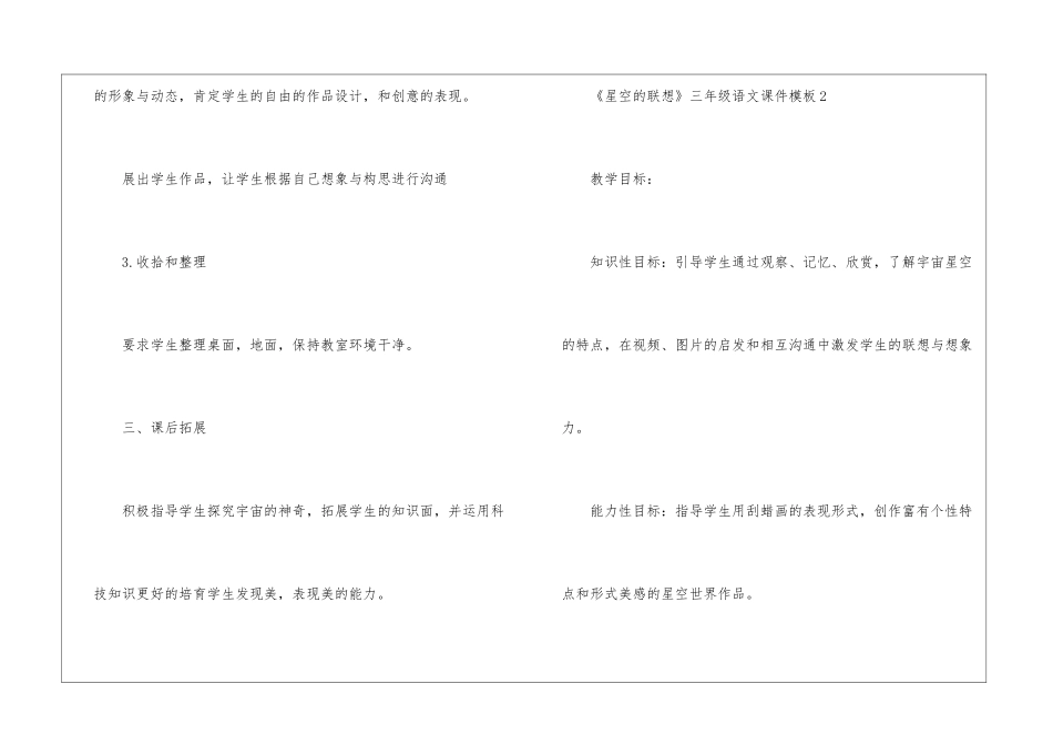 《星空的联想》三年级语文课件模板5篇_第3页