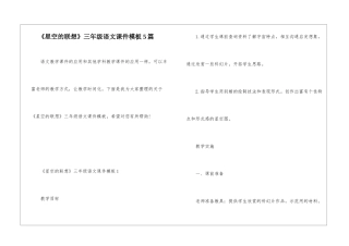 《星空的联想》三年级语文课件模板5篇