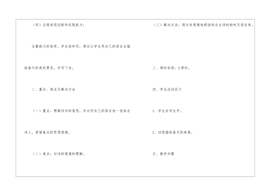 《春晓》教学设计六-_第2页