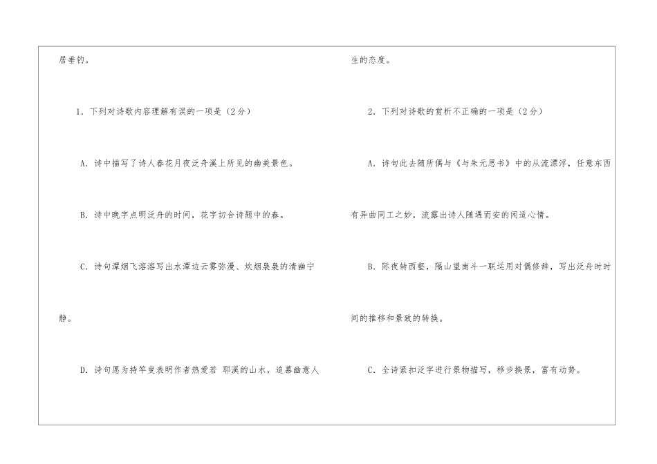 《春泛若耶溪》阅读答案附赏析-_第2页