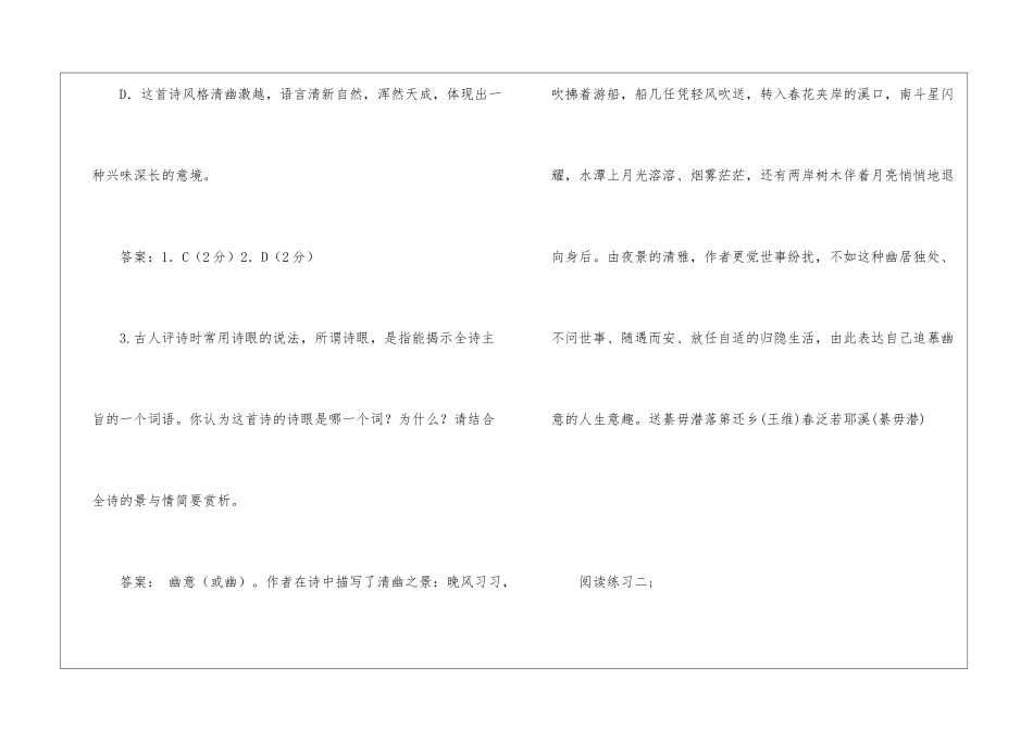 《春泛若耶溪》阅读答案附赏析-_第3页