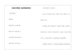 《春泛若耶溪》阅读答案附赏析-