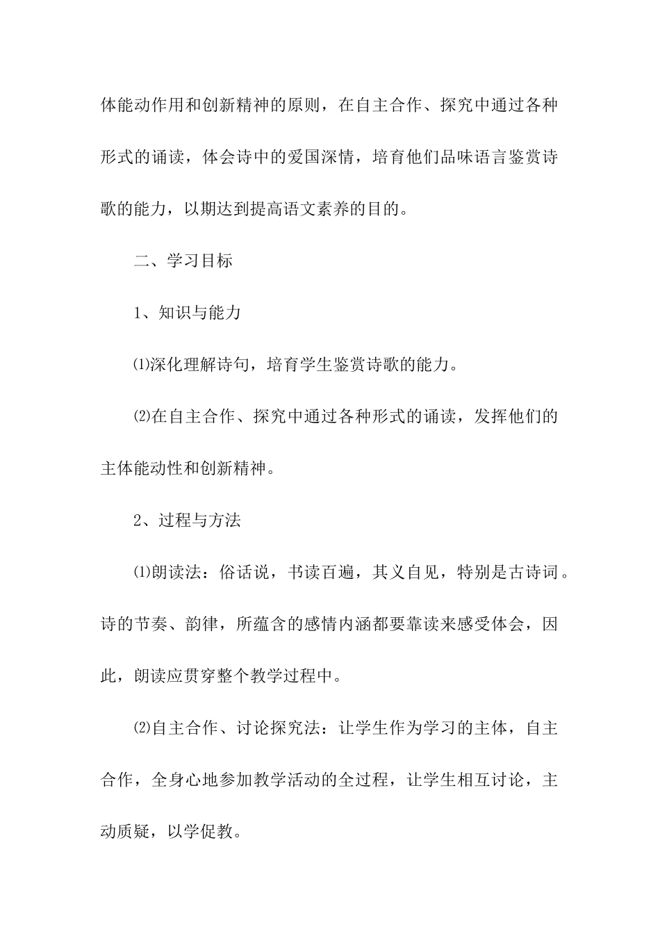 《春望》教学设计_第2页