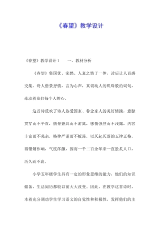 《春望》教学设计