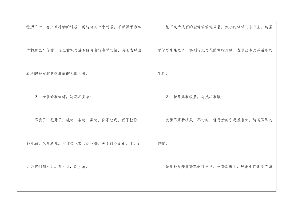 《春》侧面烘托出精神-_第2页