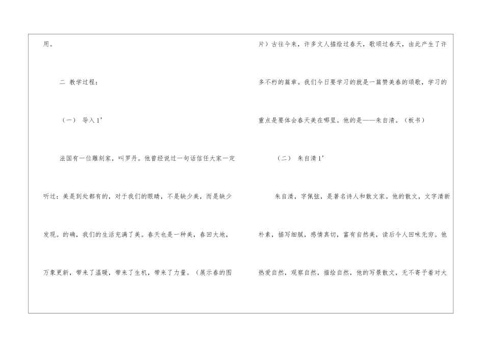 《春》朱自清全文朗诵有关朱自清《春》教案_第3页