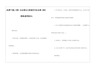 《春》朱自清全文朗诵有关朱自清《春》教案